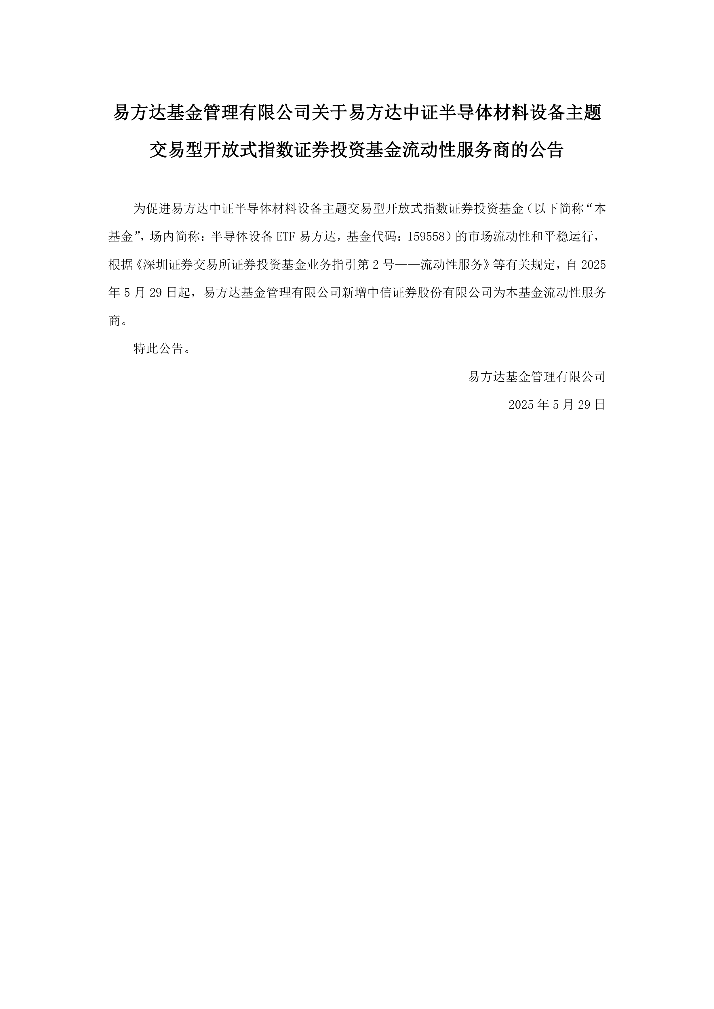 易方达基金：发挥金砖国家金融合作优势，共赴全球南方新未来