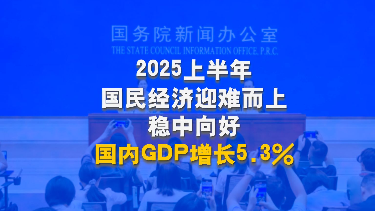 向稳、向新、向优——工业和信息化部有关负责人详解上半年工业经济
