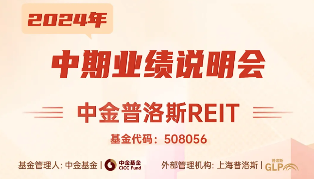 中金普洛斯REIT二季度实现可供分配金额约8396.26万元