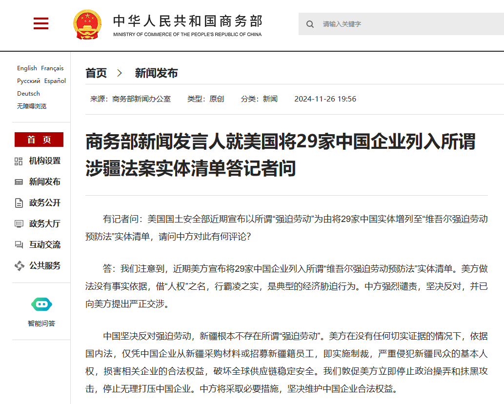 商务部：坚决反对欧盟第18轮对俄制裁列单中国企业和金融机构