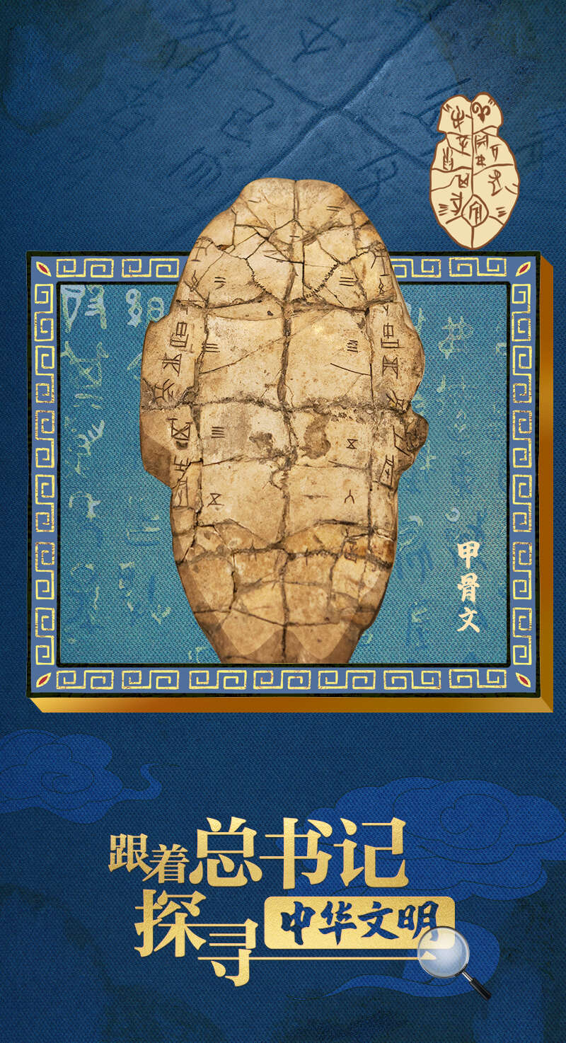 跟着总书记的足迹探寻中华文脉