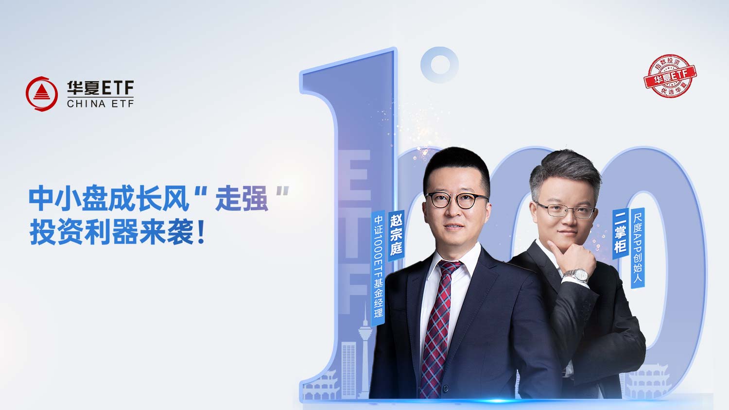 陆基金与华夏基金（财富）举办三季度投资策略会