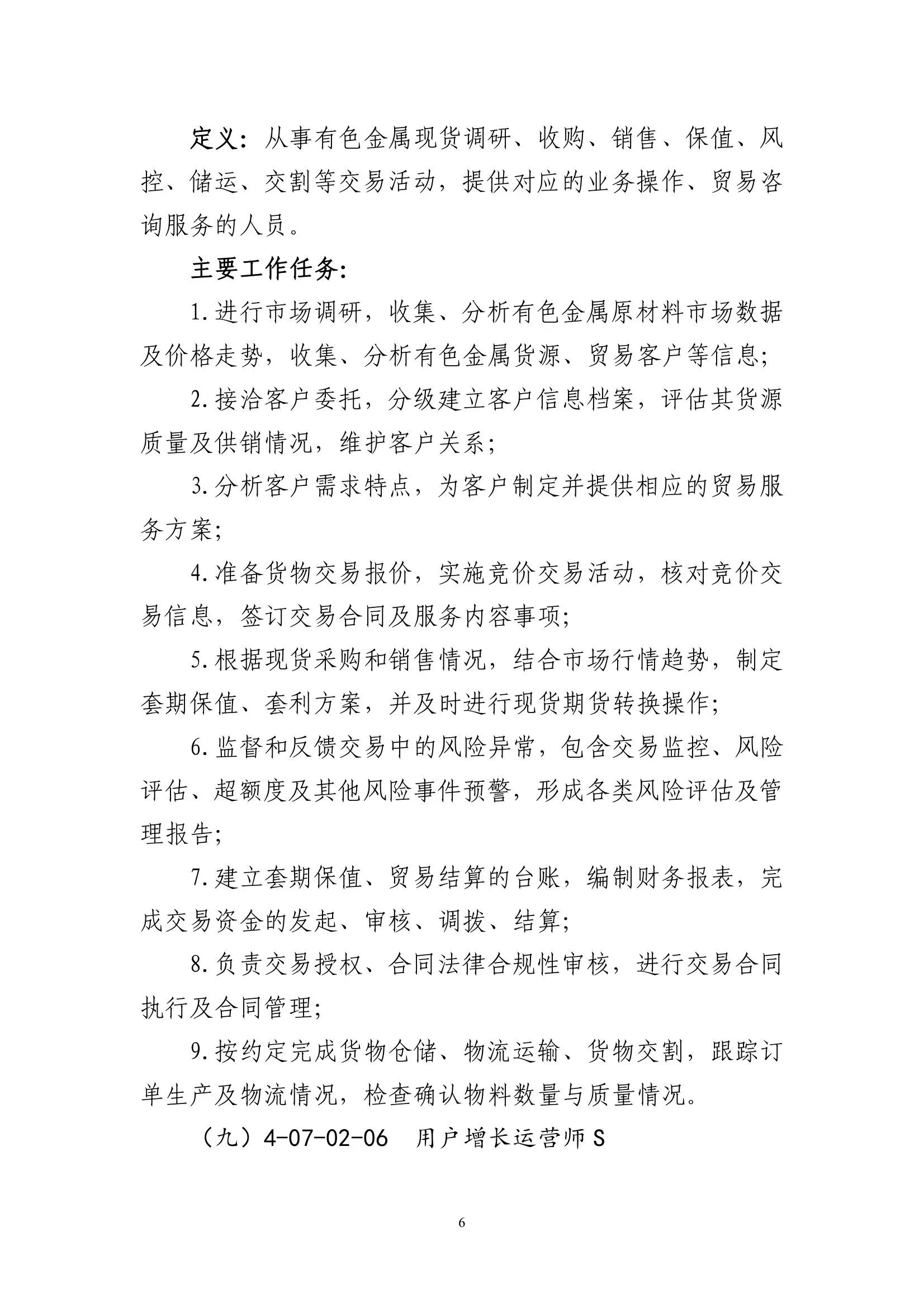 市场监管总局：检验检测管理工程技术人员成为新职业