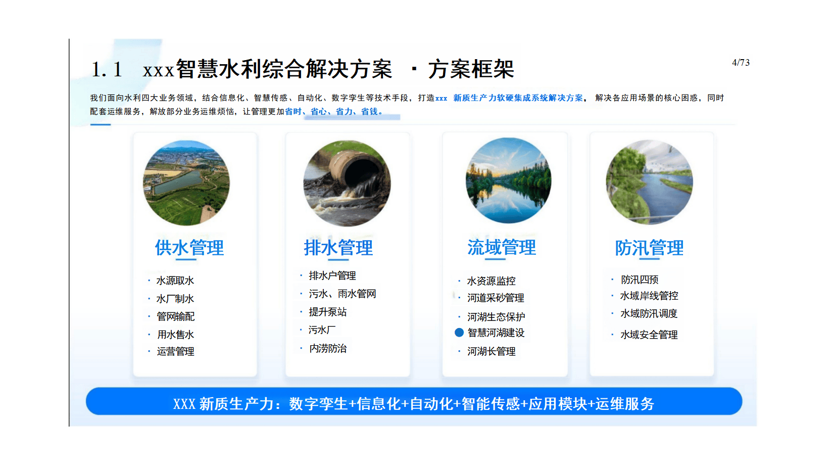 智慧水利景气度有望提升 航天宏图技术优势凸显