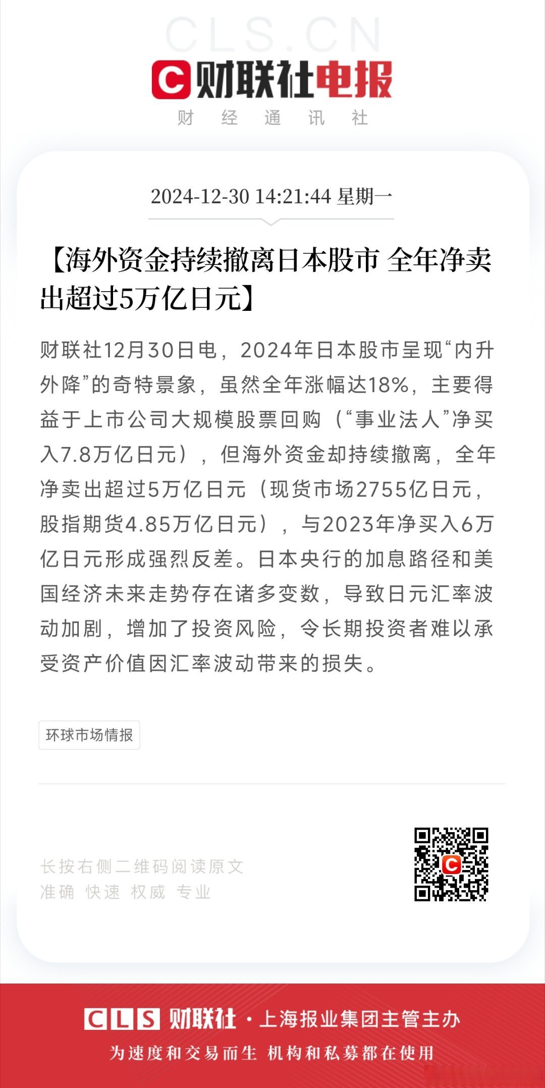 东京股市小幅回落