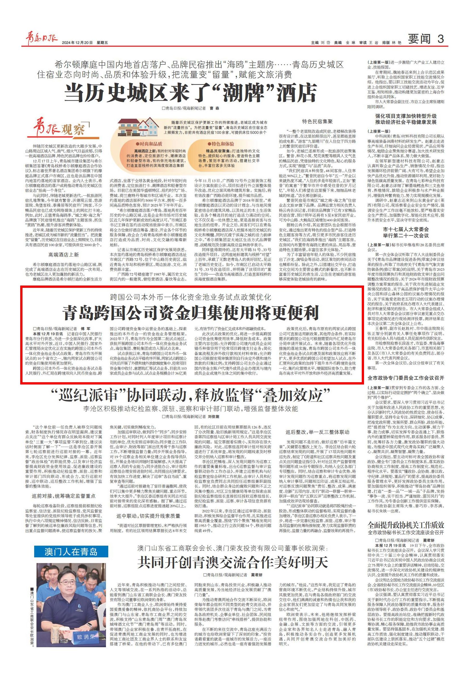 稳步推进本外币一体化资金池试点 低版本资金池政策拟推广至全国