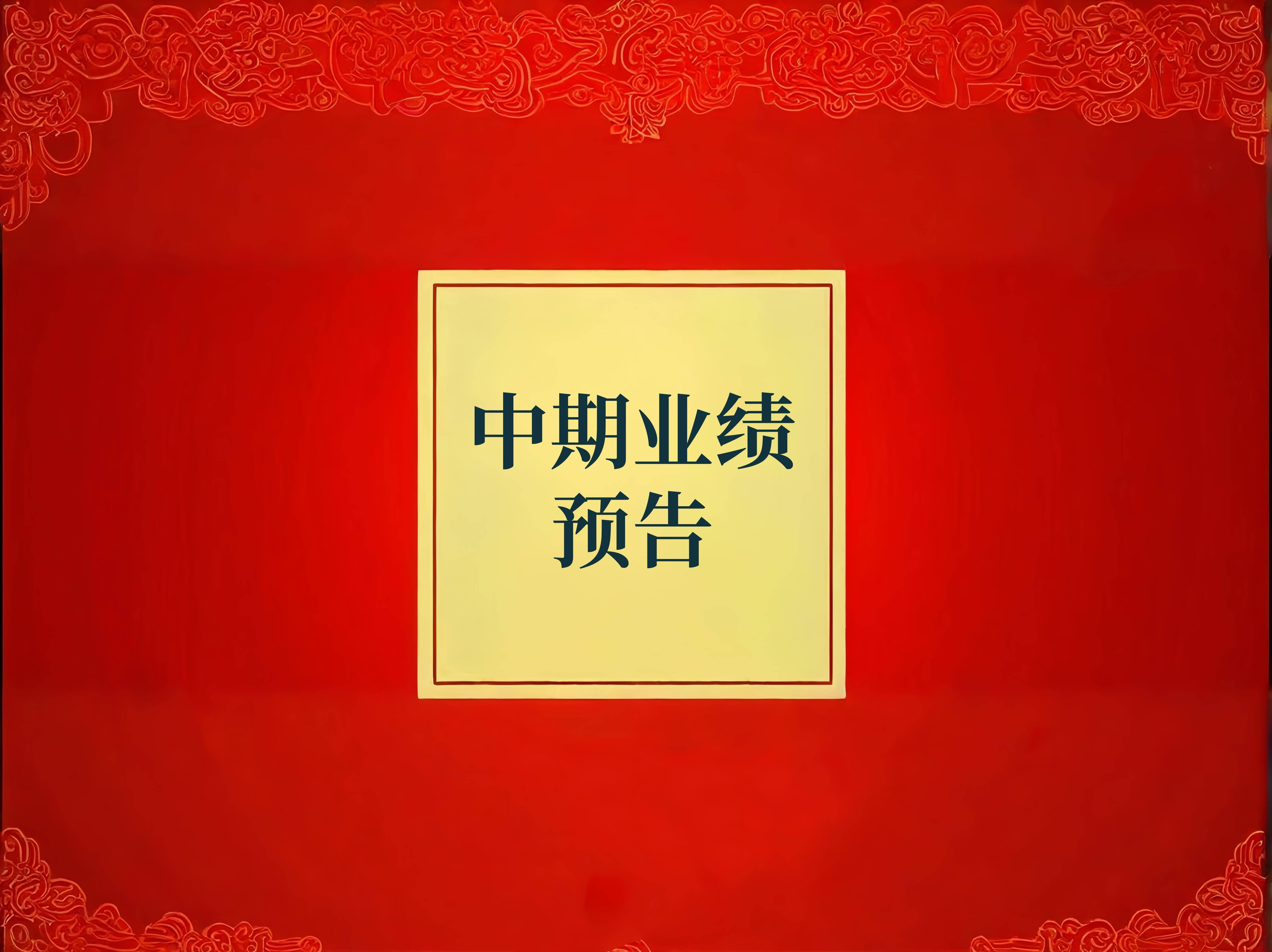 通达股份:上半年营收同比增长37.28% 净利润同比增长68.24%