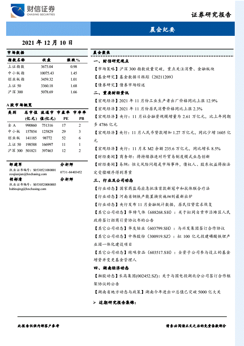 财信证券袁闯：政策大力推动中长期资金入市 为市场回稳向好注入“源头活水”