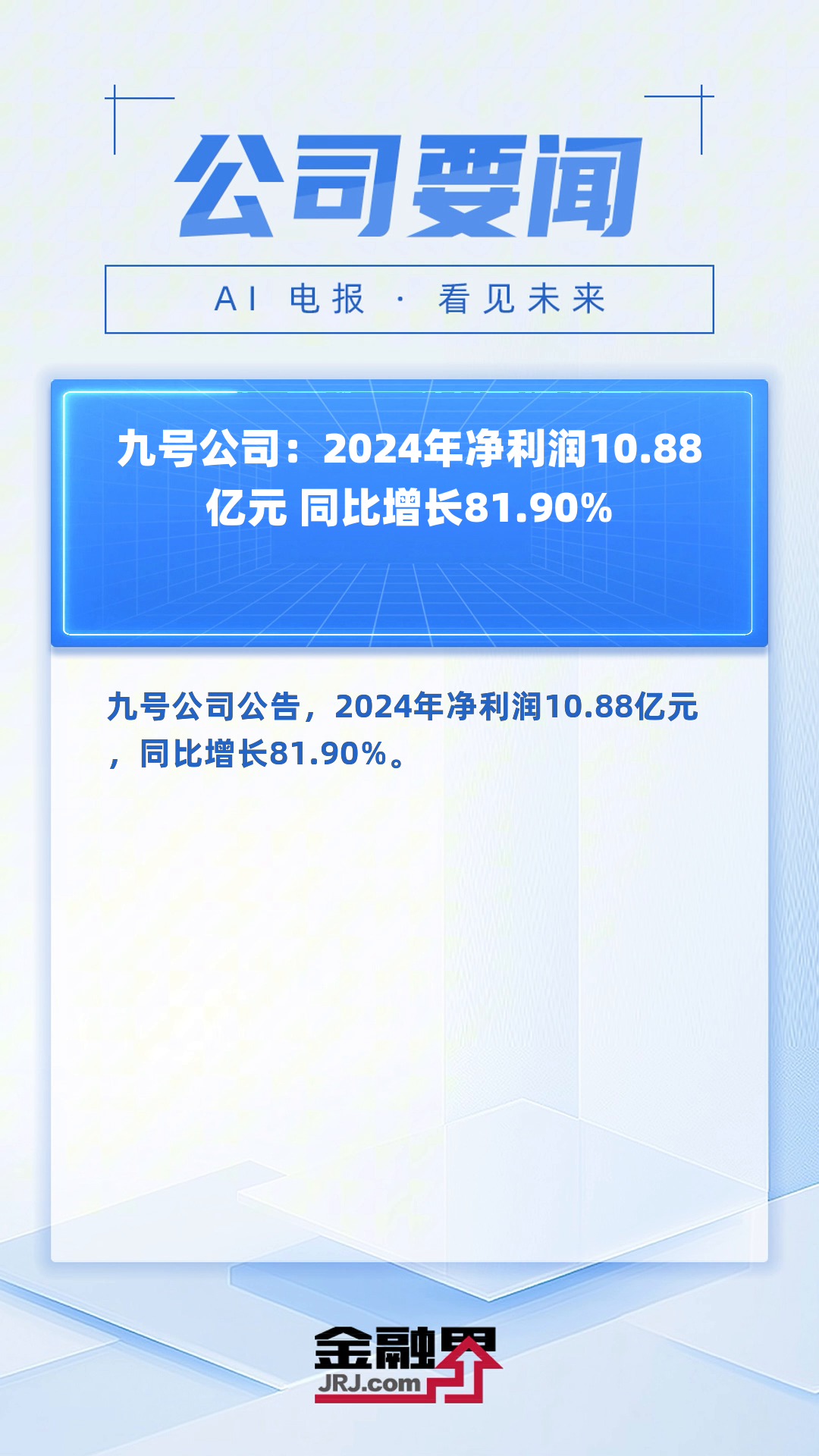 2024年末全国24家汽车金融公司零售融资余额超6900亿元