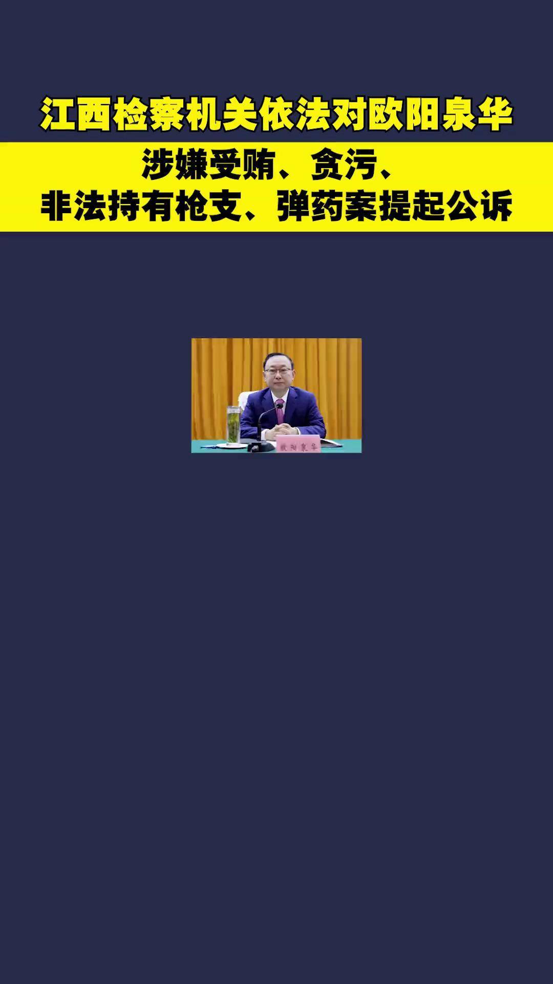 检察机关依法对赵金云涉嫌受贿、内幕交易案提起公诉