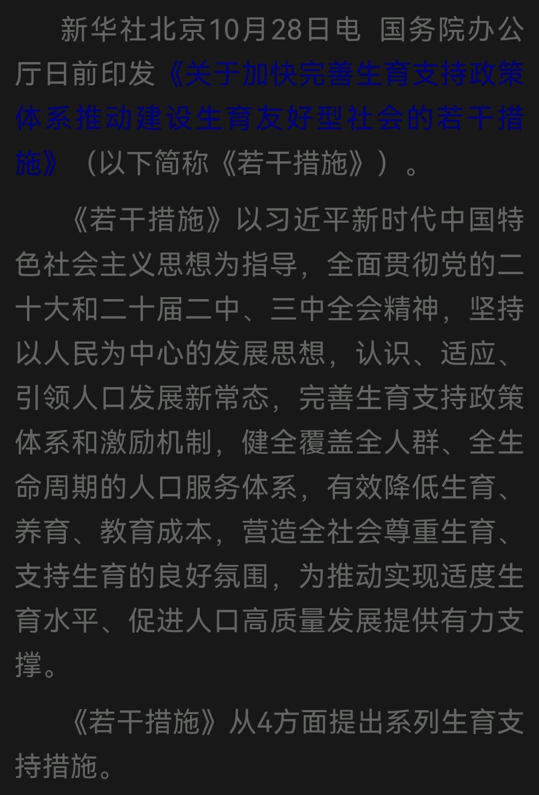 北京发布多项措施完善生育支持政策体系