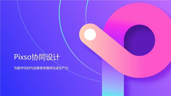 Figma上市首日股价大涨 万兴科技孵化的Pixso已获中金鑫智、百度风投等投资