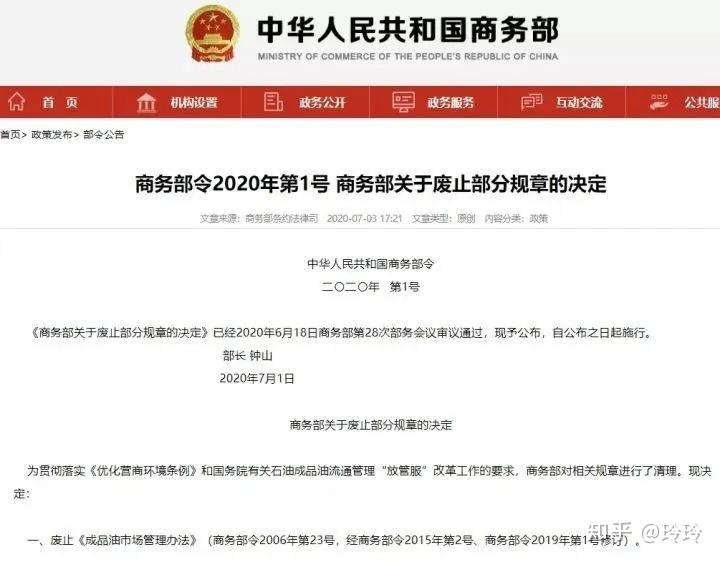 《成品油流通管理办法》将于9月1日起实施