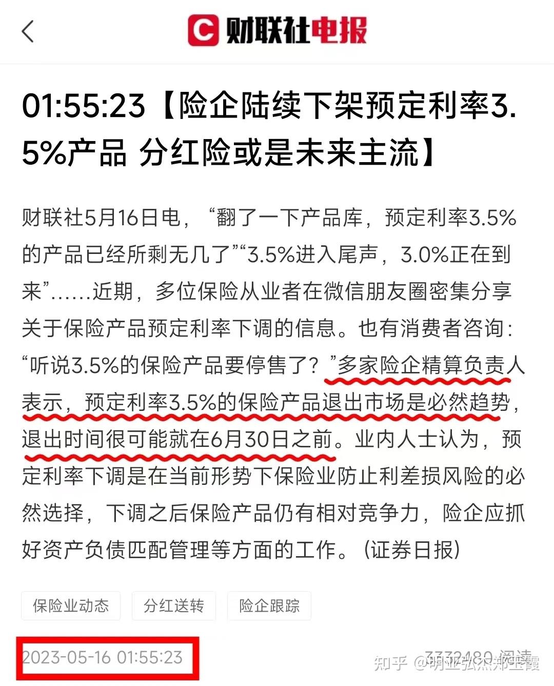 人身险产品预定利率切换进行时 分红险料成突围之星