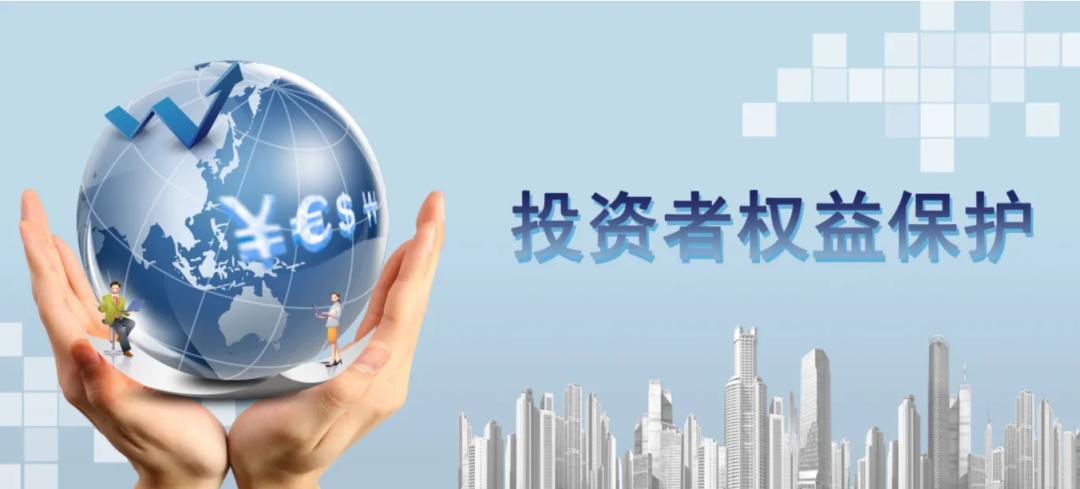 贵州证监局：多措并举保护中小投资者合法权益
