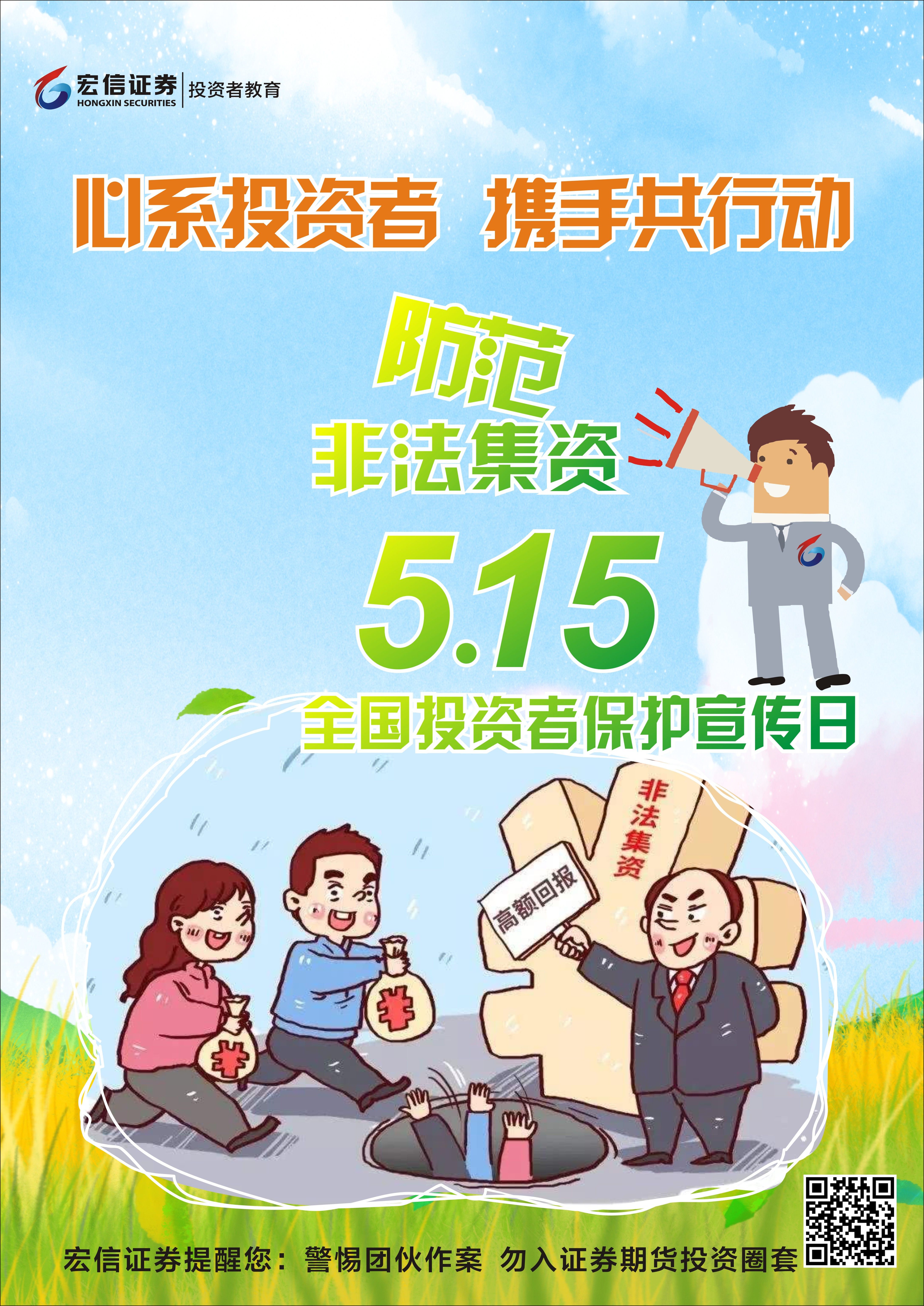 贵州证监局：多措并举保护中小投资者合法权益