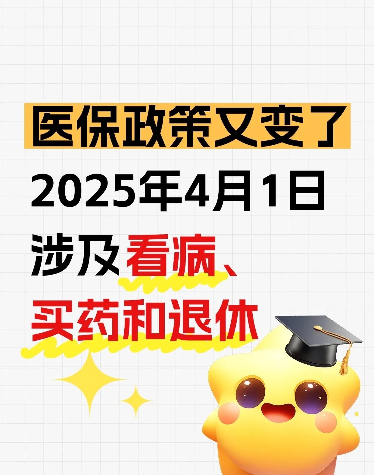 金融监管总局发文要求城市商业医疗险坚守商业属性规范精准定价