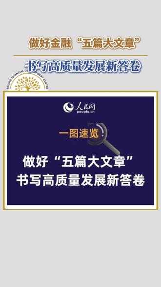 银行业锚定“五篇大文章”不放松 为经济高质量发展持续注入金融动力