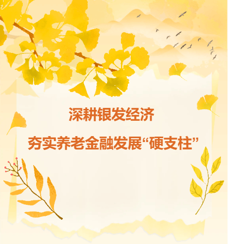 银行业锚定“五篇大文章”不放松 为经济高质量发展持续注入金融动力