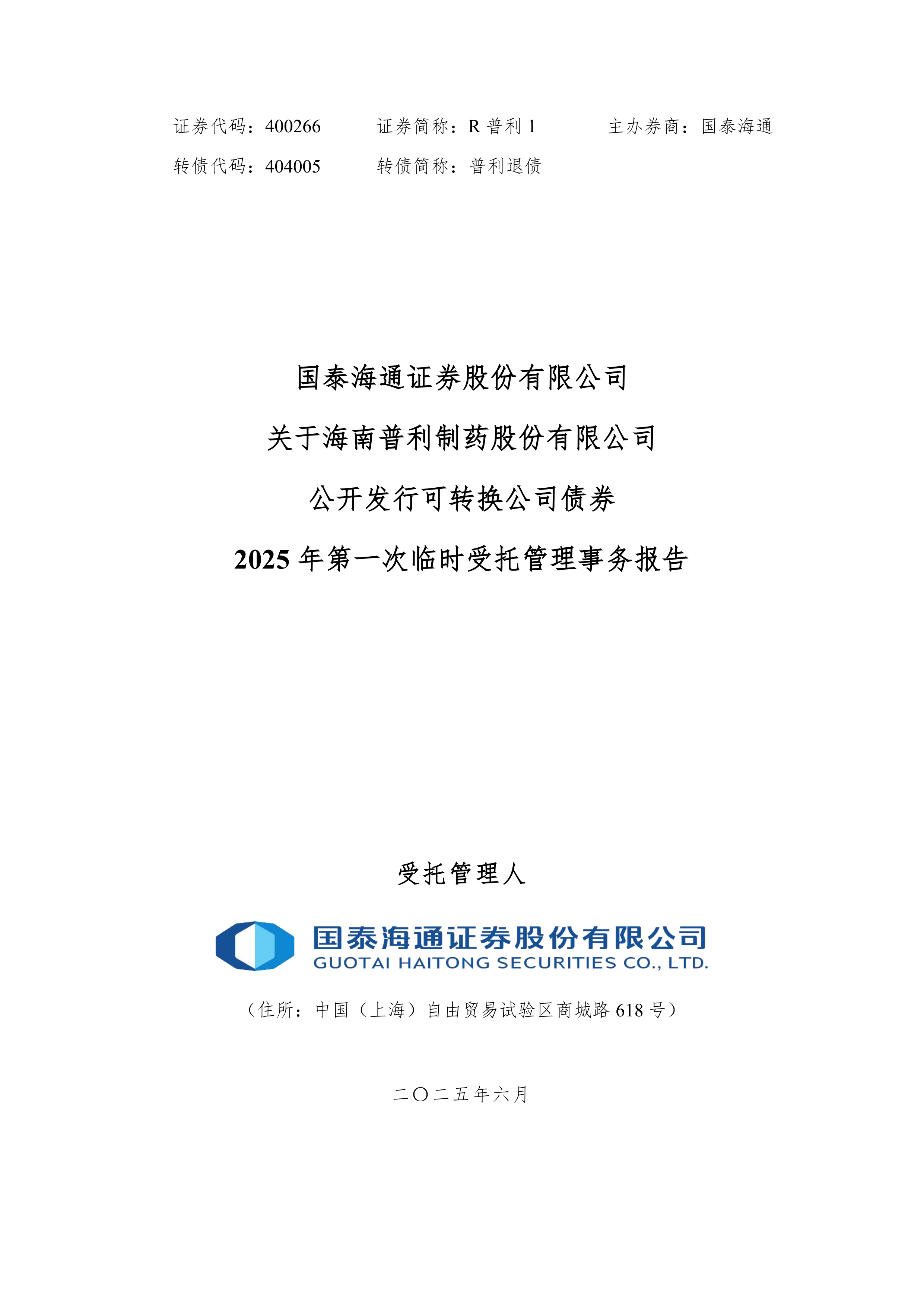 普路通：两创始股东已合计减持281.6万股公司股份