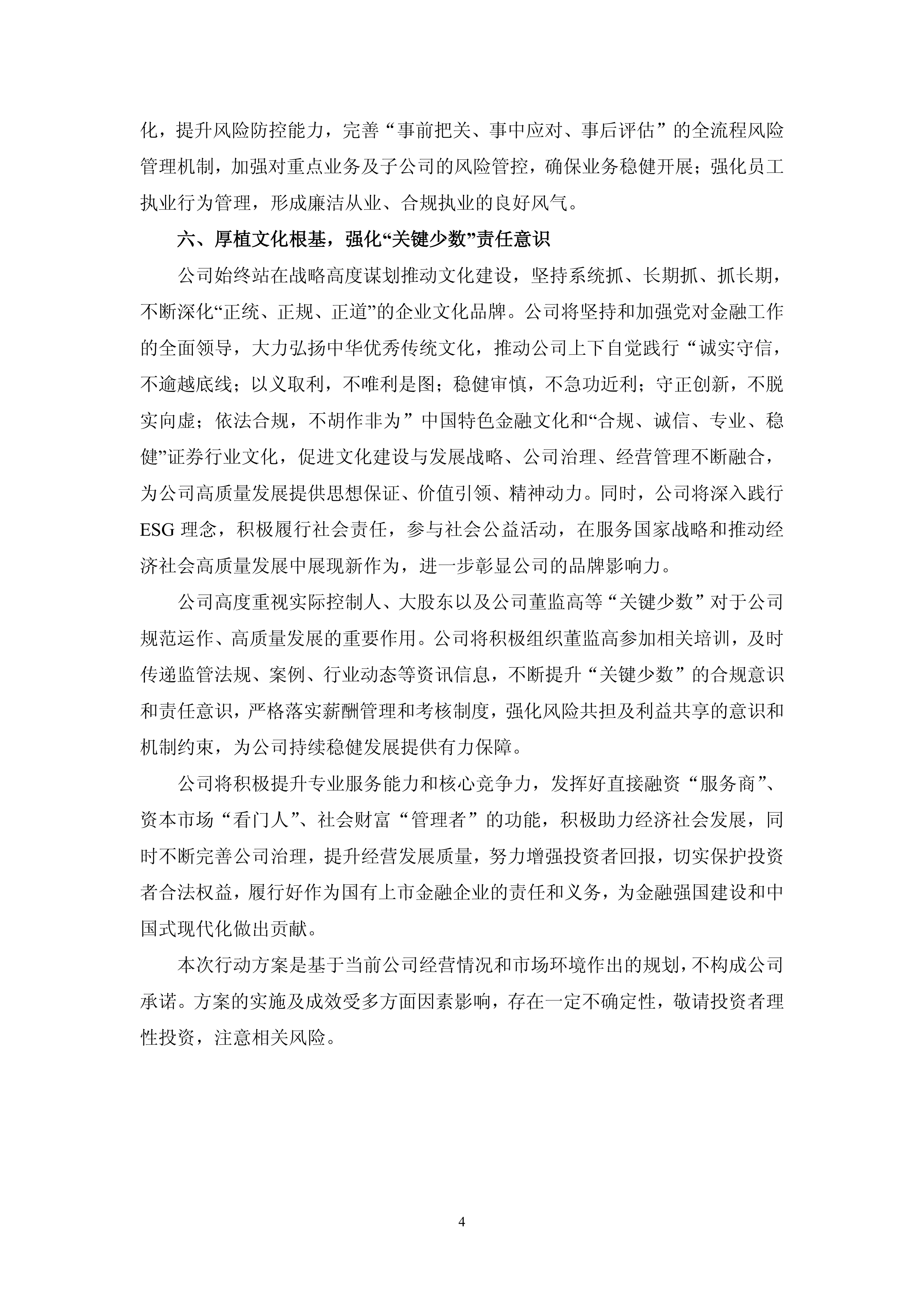 12家沪市公司披露“提质增效重回报”专项行动方案半年度评估报告