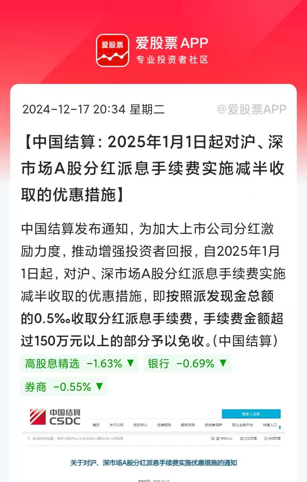 广东上市公司加大分红力度回报投资者