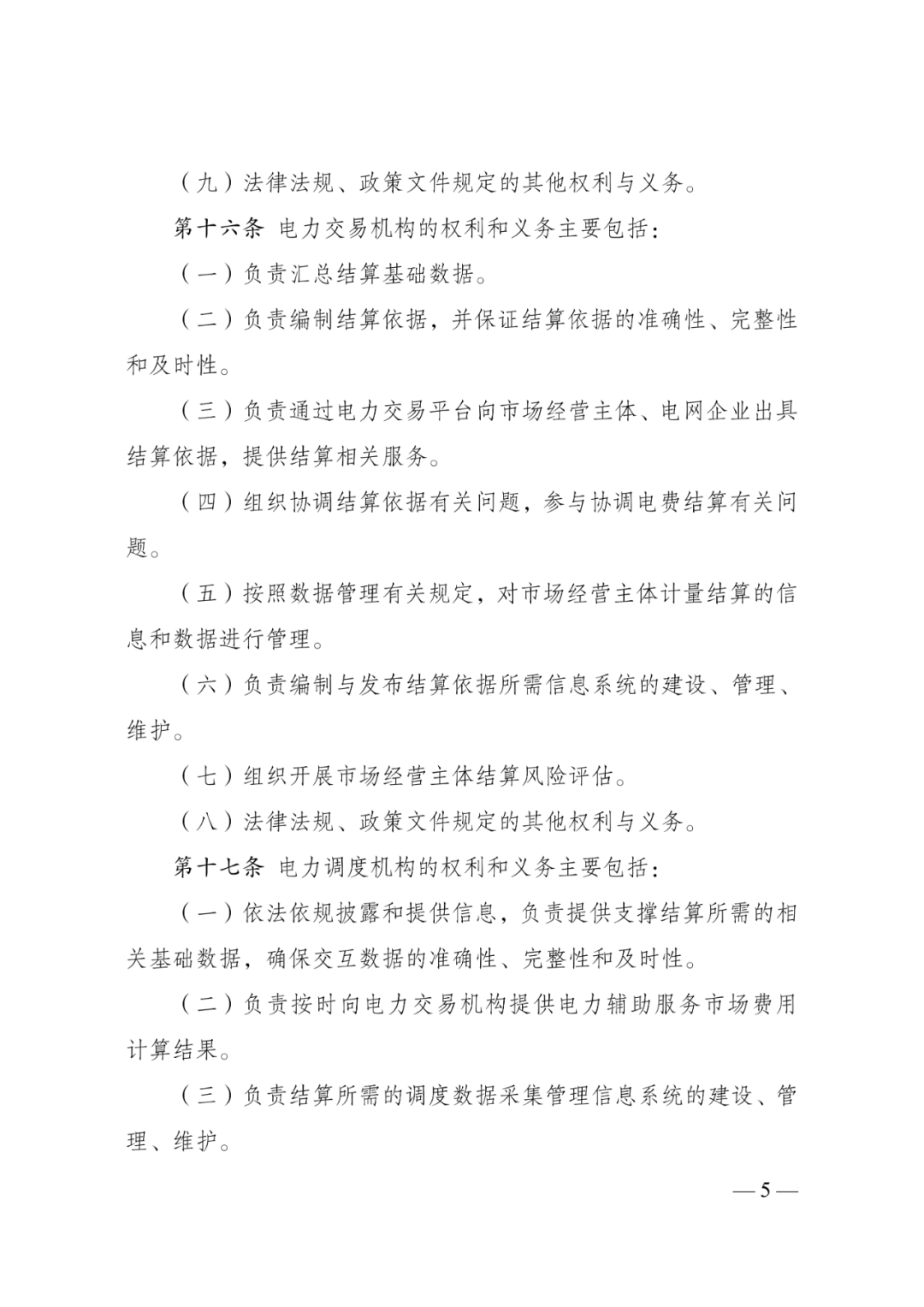 破除壁垒、统一规则 全国统一电力市场建设按下“加速键”