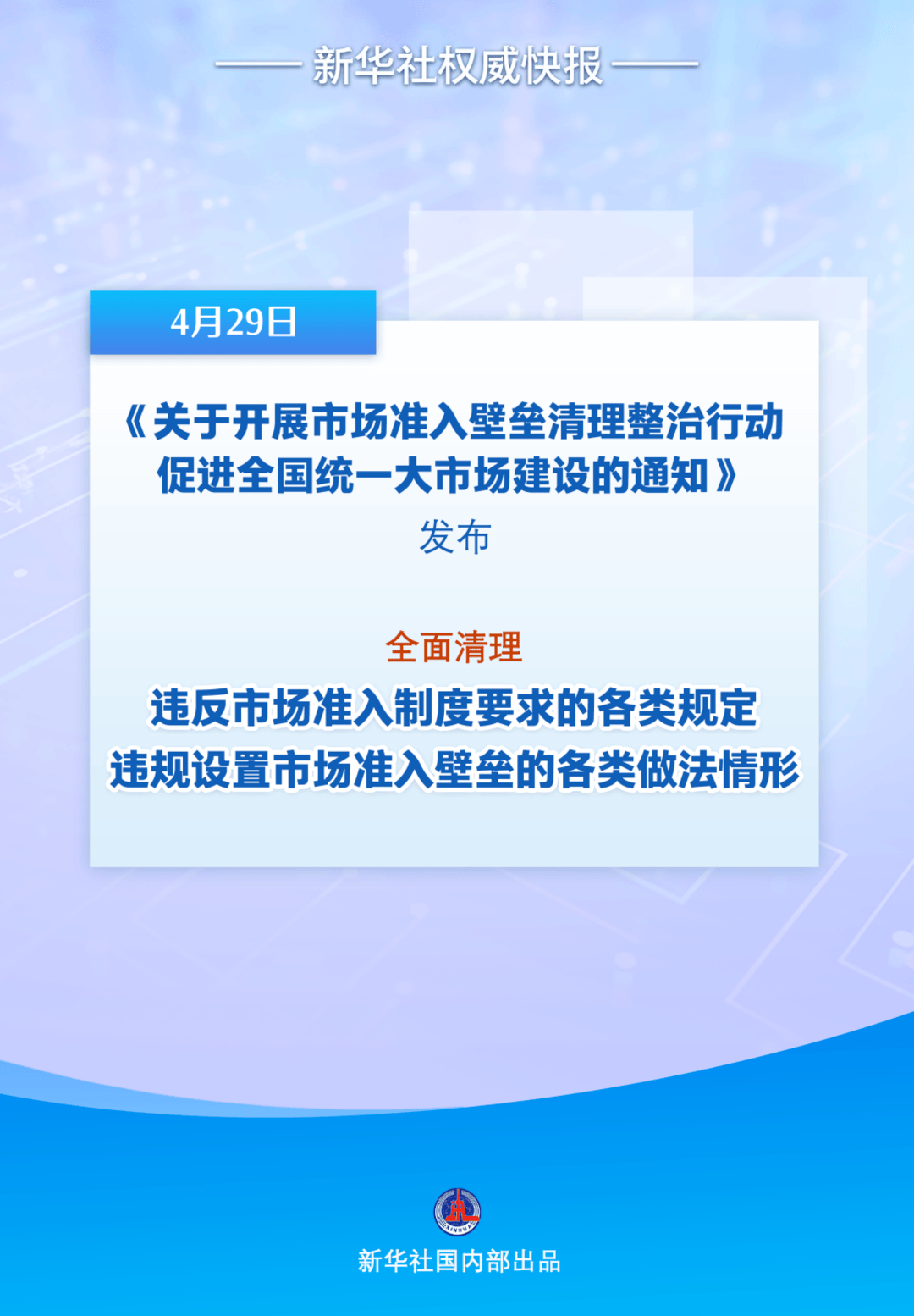 新华社权威快报｜贯彻落实民营经济促进法 最高法最新发文