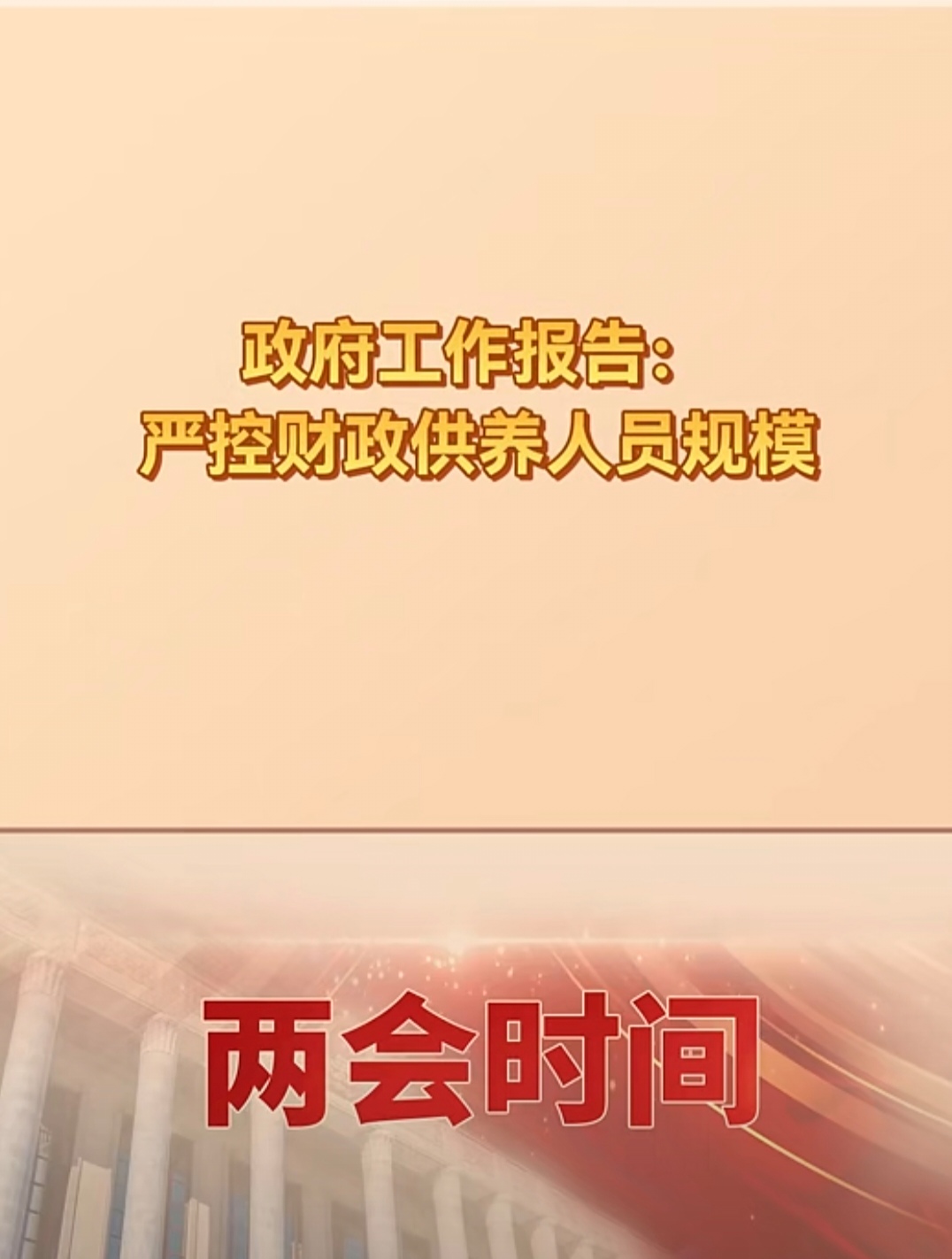 决胜“十四五” 打好收官战丨持续深化改革 加快建立现代财税体制