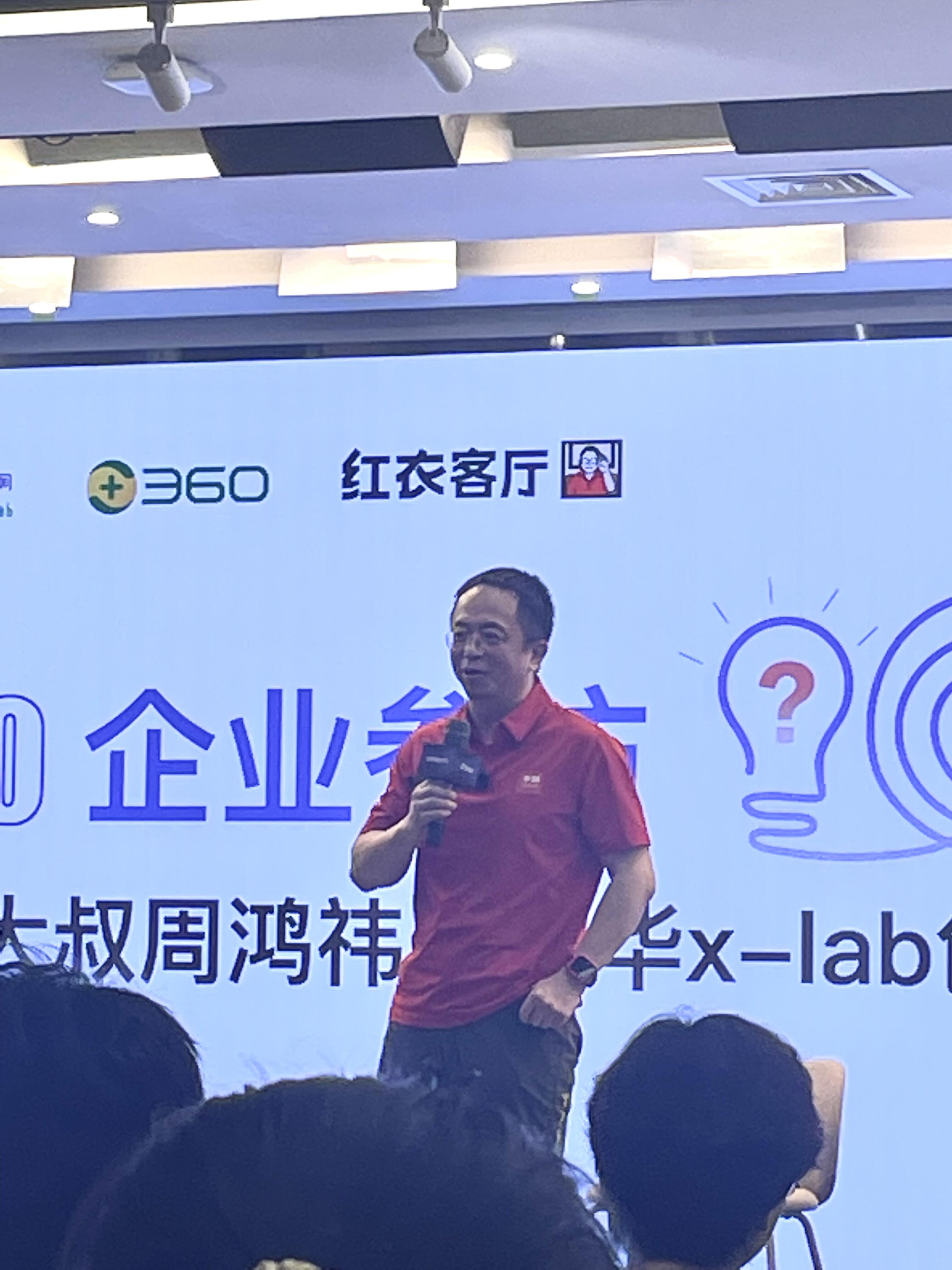 360集团创始人周鸿祎:打造安全智能体 推动安全与AI深度融合