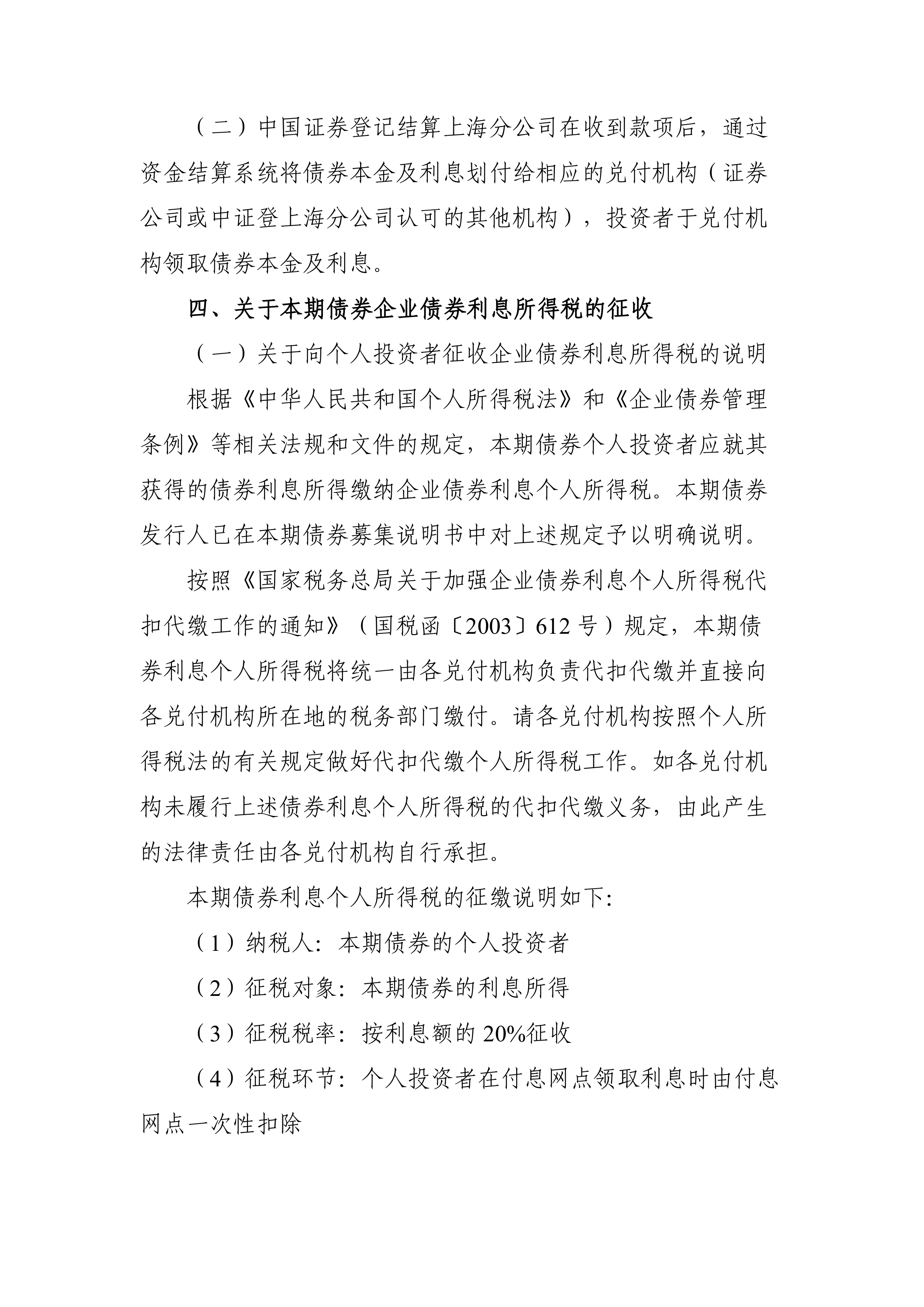 分别聚焦国企和民企 深交所将发布两条信用债指数