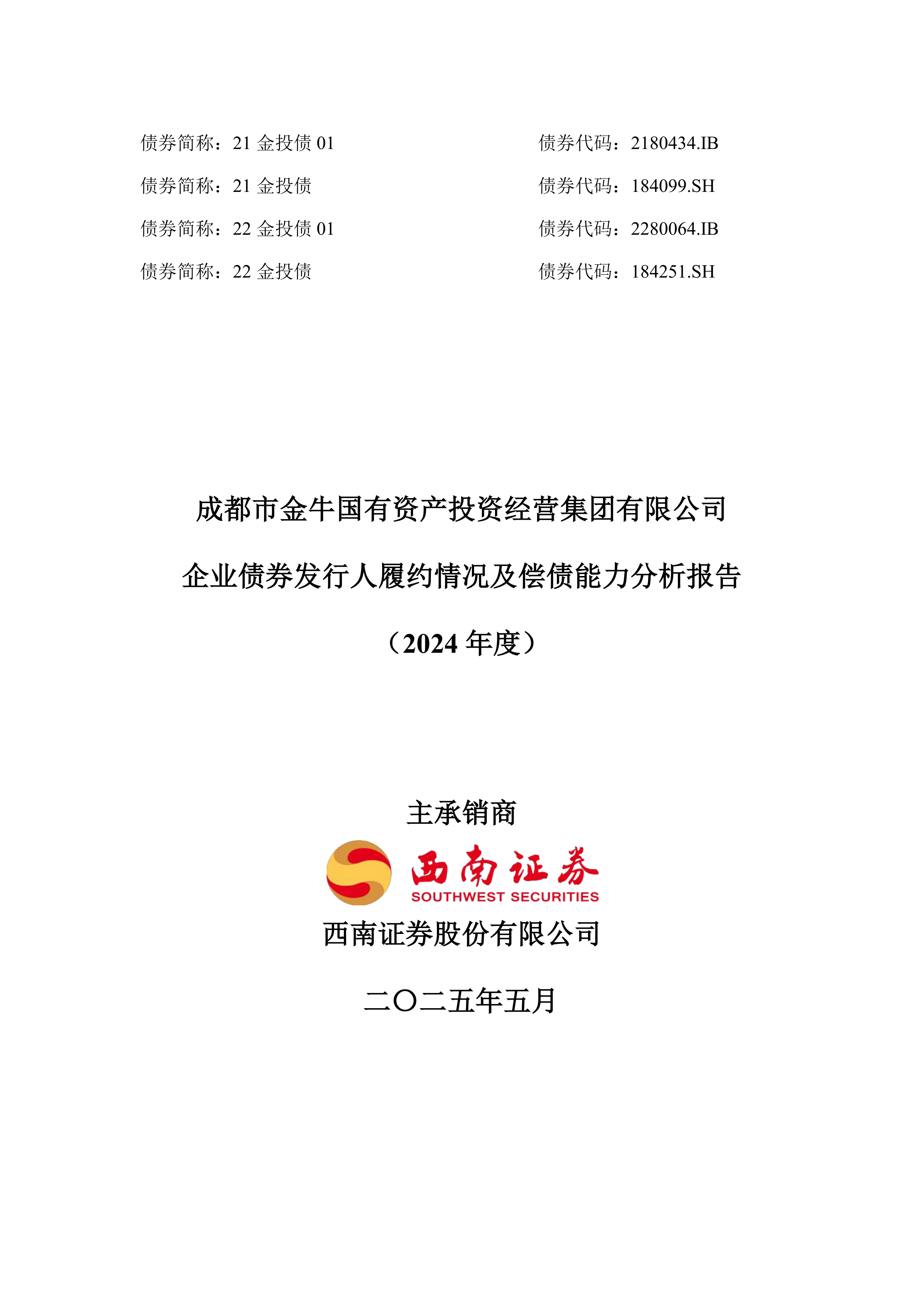 分别聚焦国企和民企 深交所将发布两条信用债指数