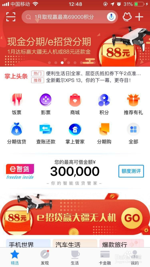 多家银行App加力为证券公司开户业务引流