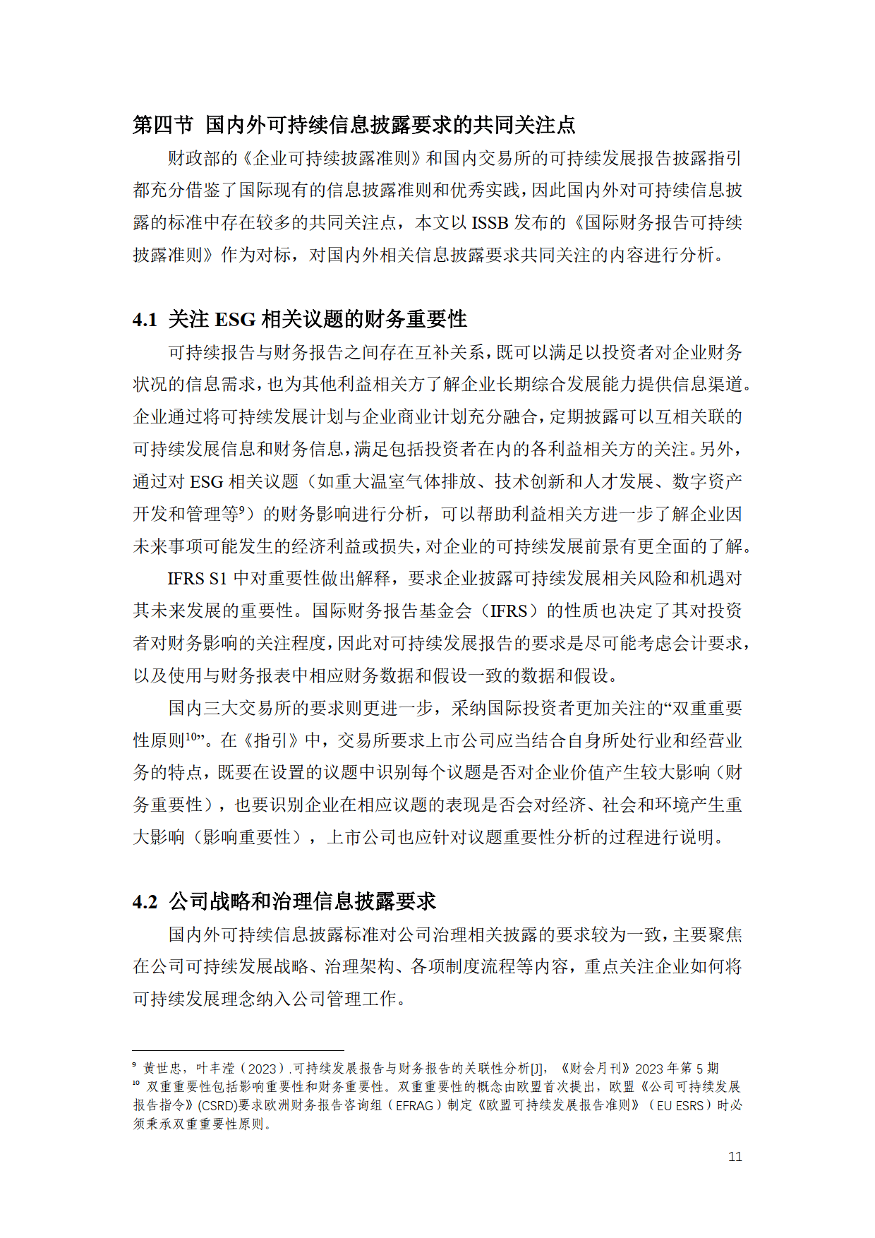 践行可持续发展承诺 自然堂集团发布2024年度ESG报告