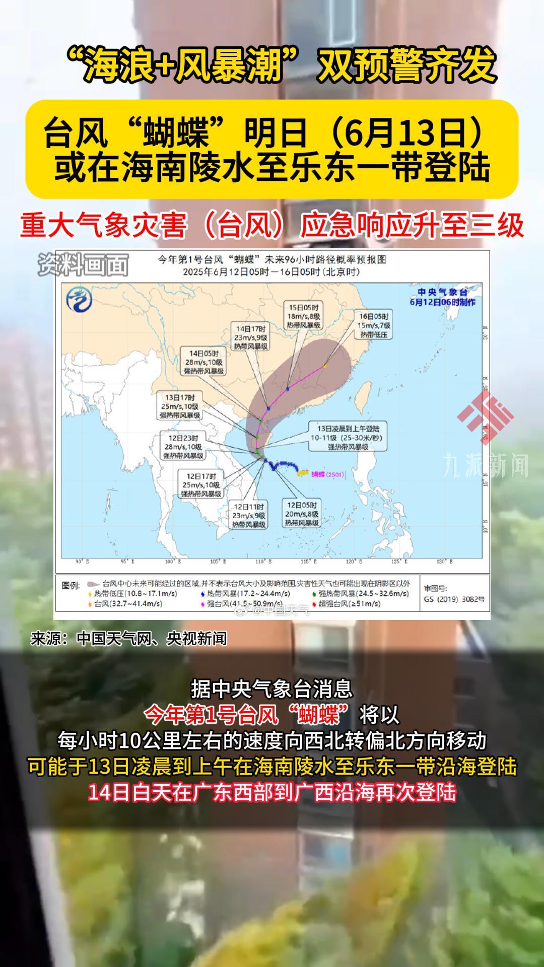 国家防总提升广东、福建防汛防台风应急响应至三级