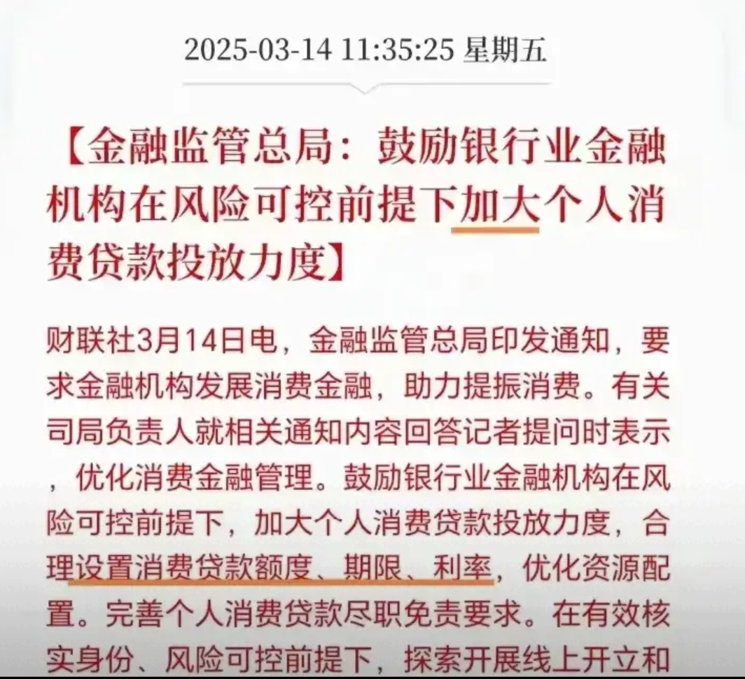 实探国补政策出台后的消费贷市场：银行储备充足 利率有望“2”字头