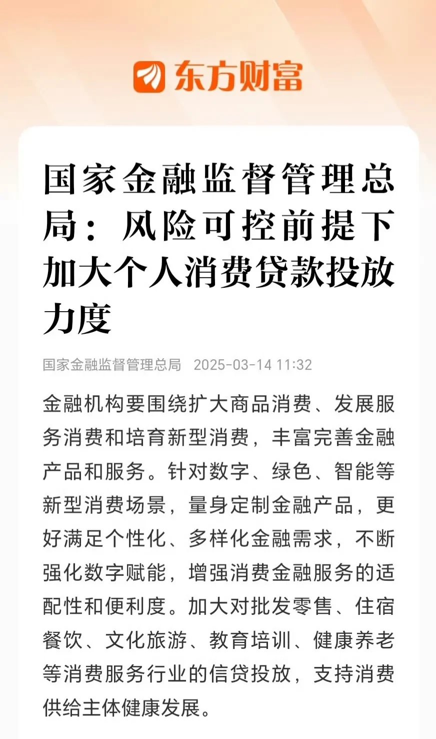 实探国补政策出台后的消费贷市场：银行储备充足 利率有望“2”字头
