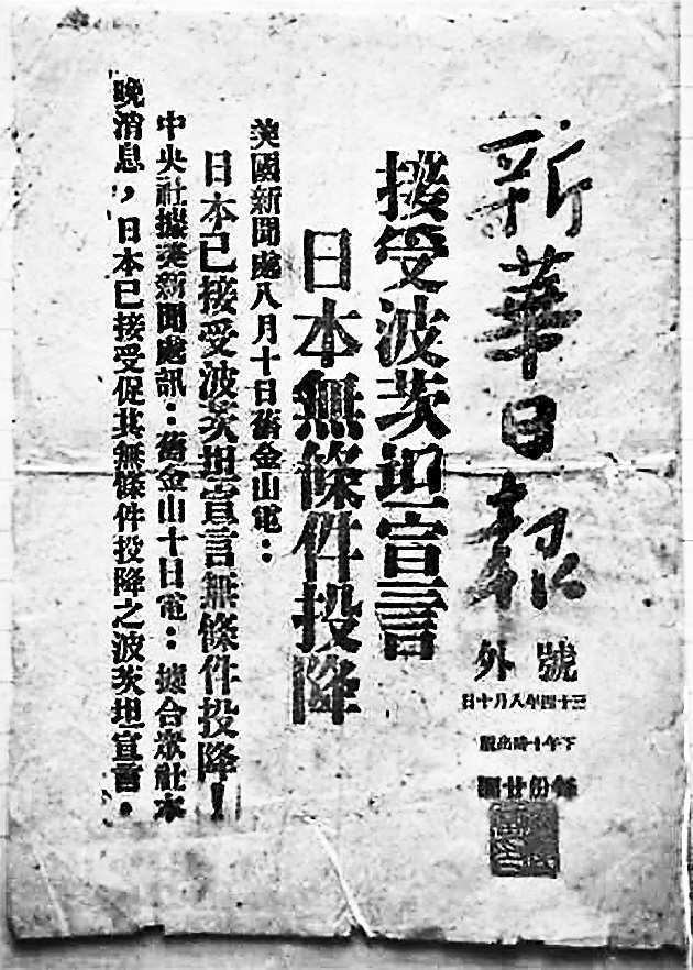 80年前的今天,日本投降了!