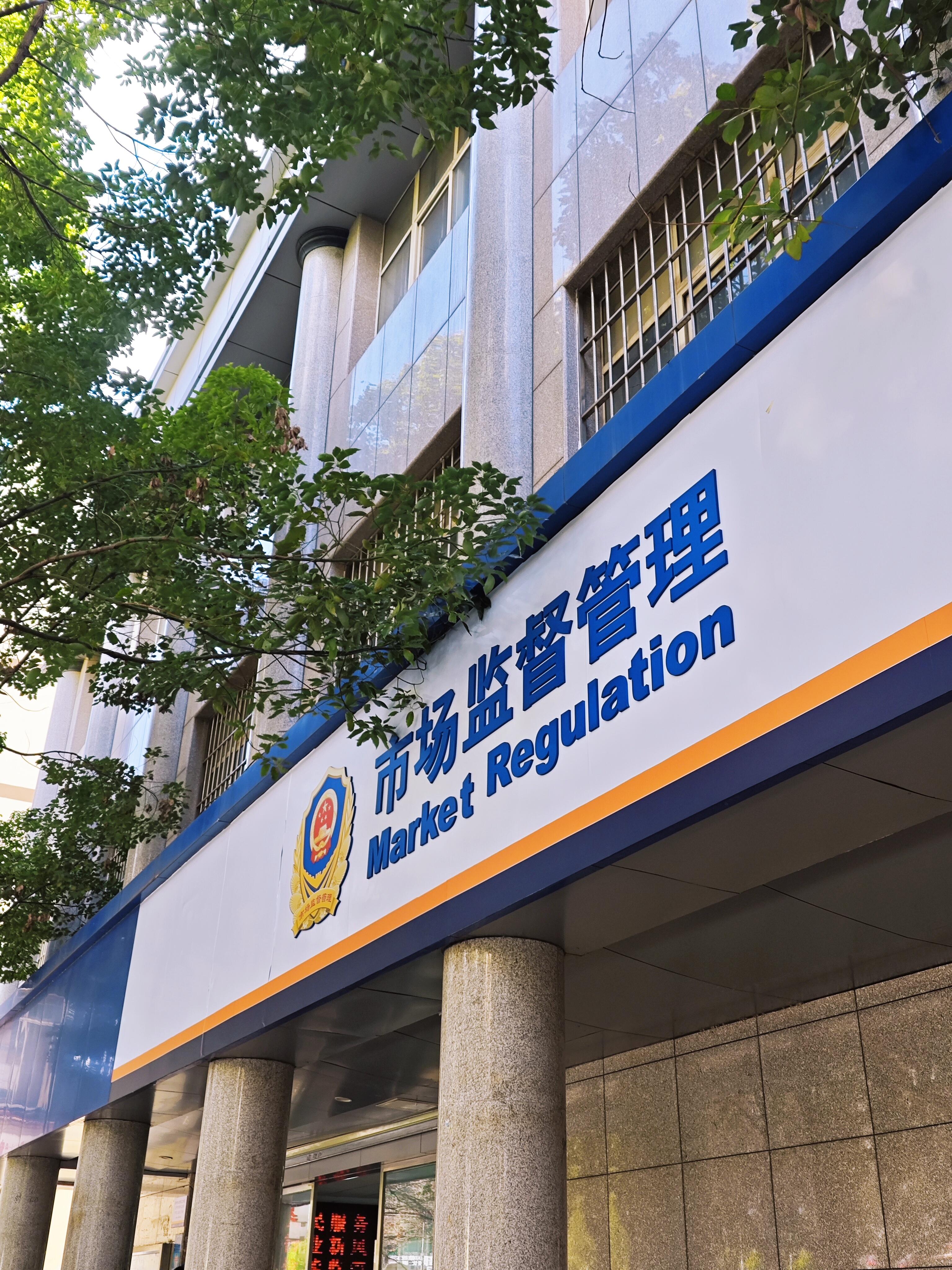 市场监管总局：推进构建全国统一大市场取得积极成效