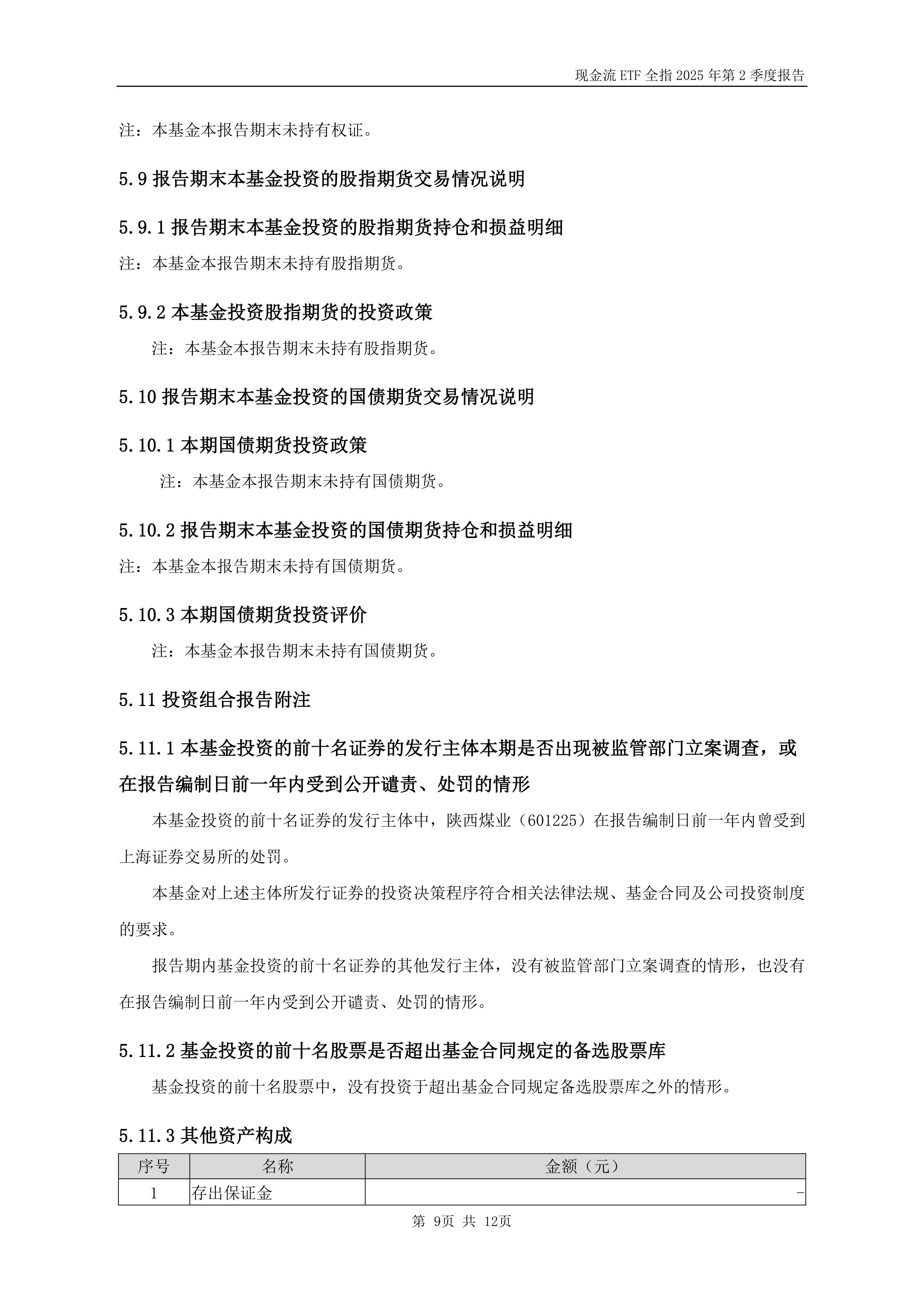 金鹰中证全指自由现金流指数基金18日起发行