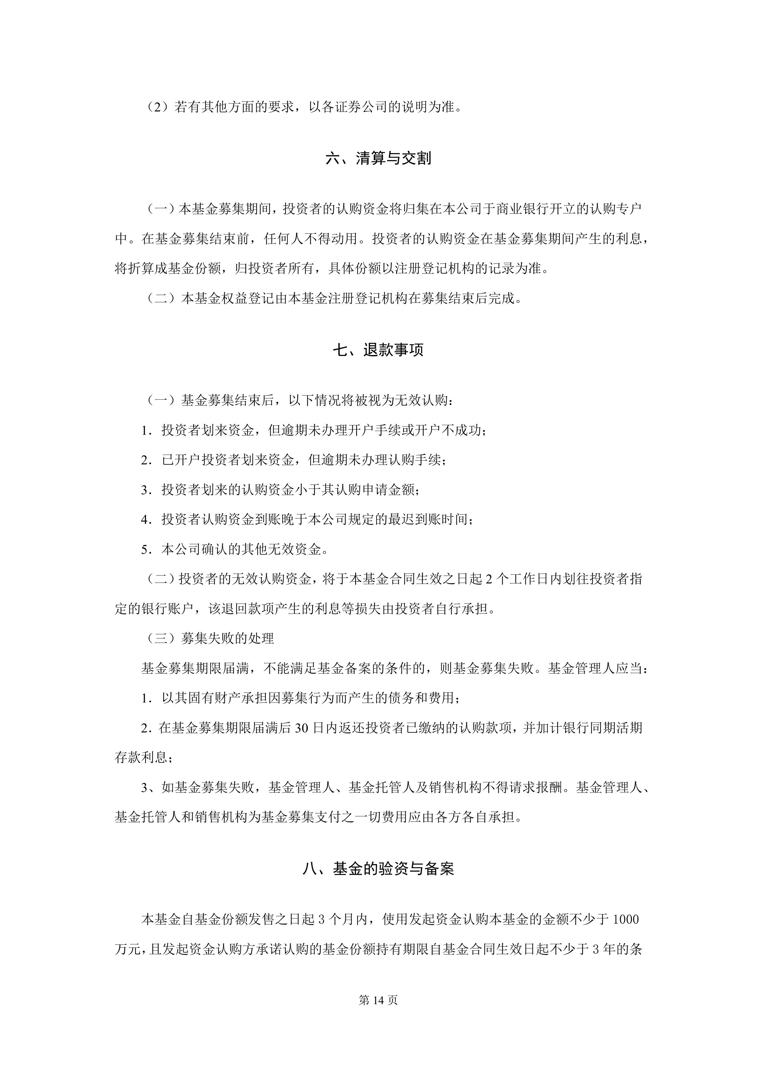 金鹰中证全指自由现金流指数基金18日起发行