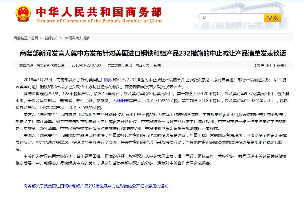 美国扩大钢铝关税清单范围 企业忧成本飙升