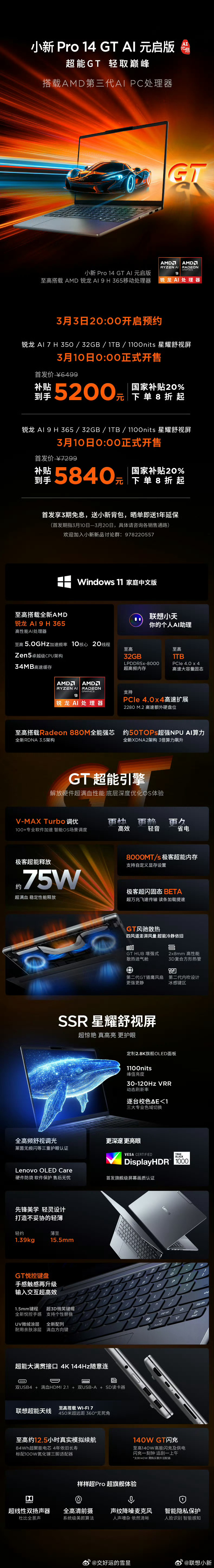 联想新视界与星动纪元达成战略合作