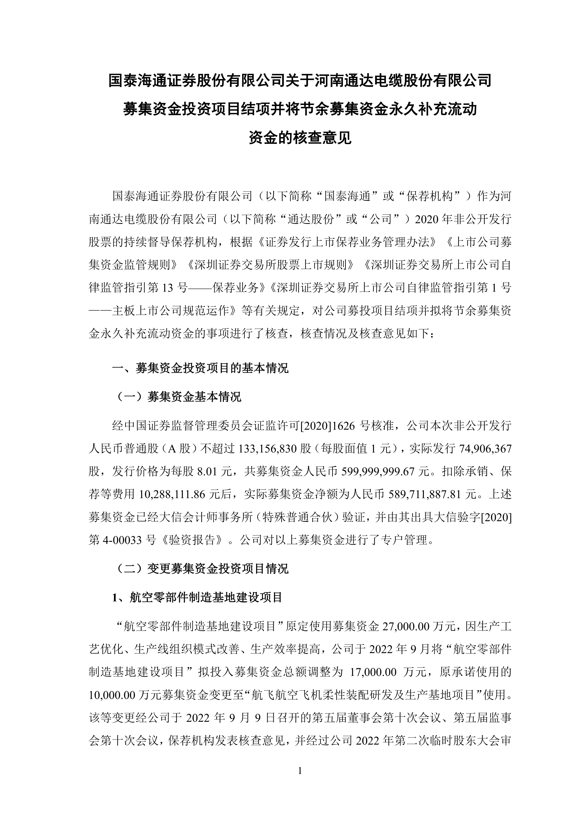 国泰海通证券四川分公司举办“818理财节”