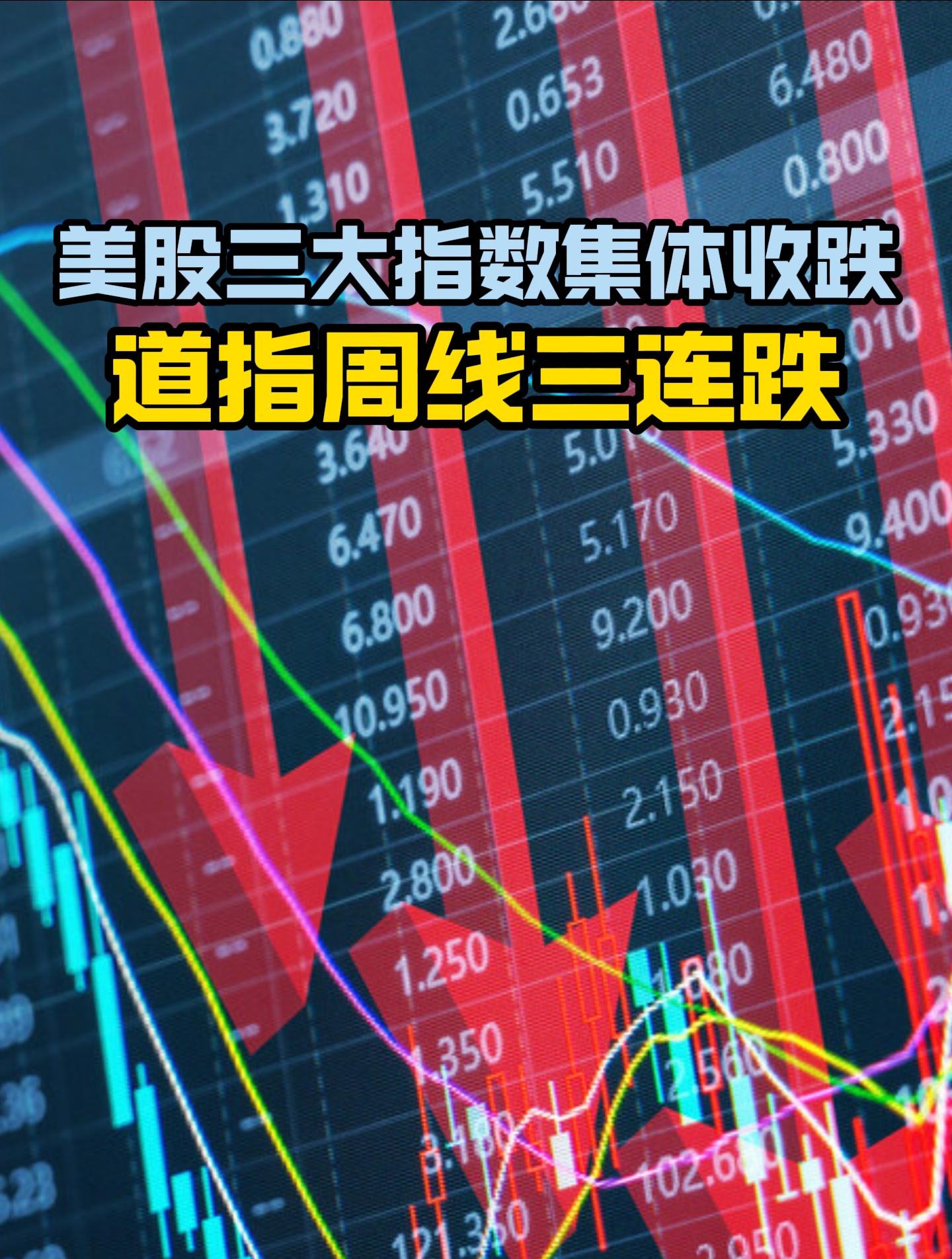 纽约股市三大股指21日下跌