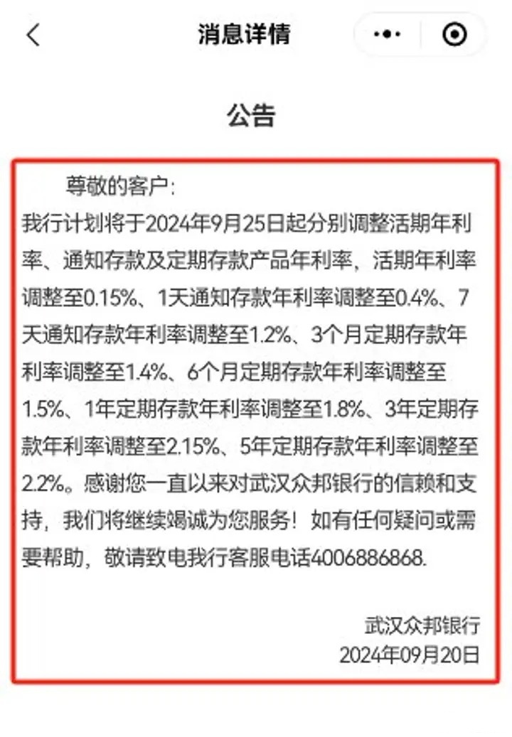 多家银行调降存款利率 稳息差举措持续发力