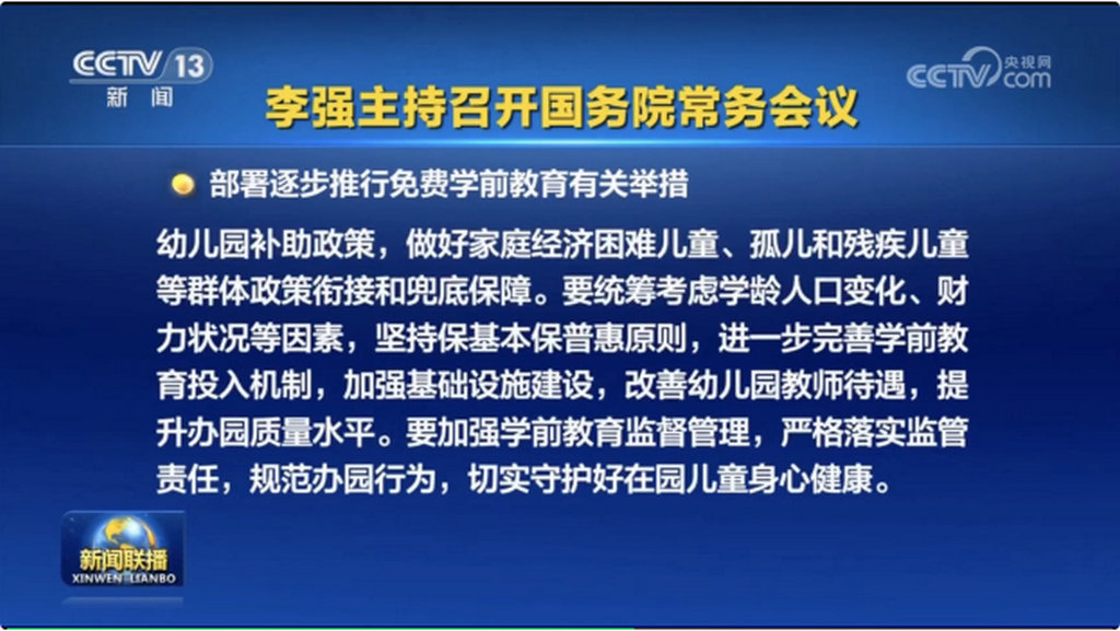 国务院常务会议解读丨聚焦“三北”工程,国务院作出新部署