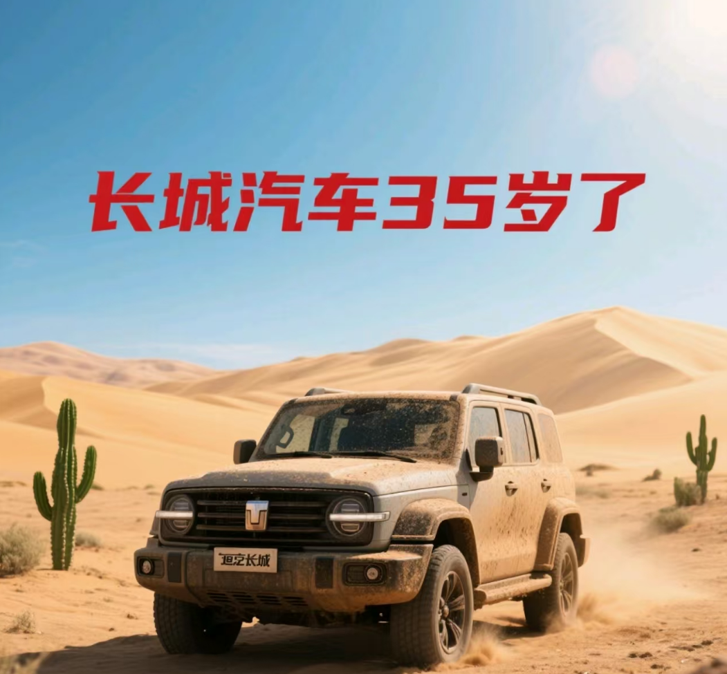 研发投入连续三年超百亿元 长城汽车以技术创新重构竞争格局