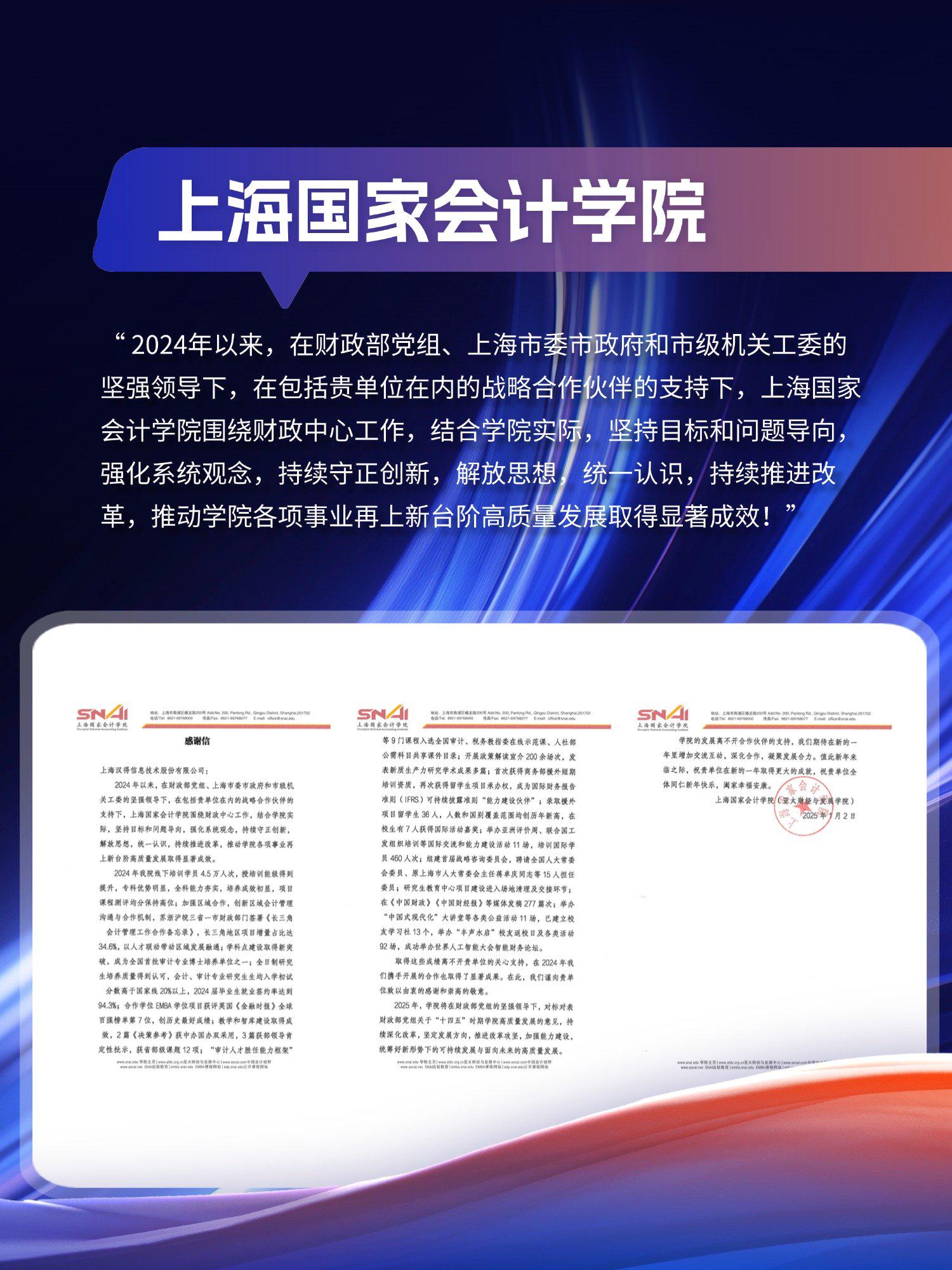 上海国家会计学院：培养高端财经人才 服务国家发展战略