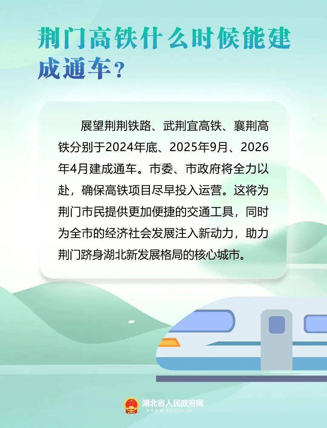 沪渝蓉高铁武汉至宜昌段开启运行试验